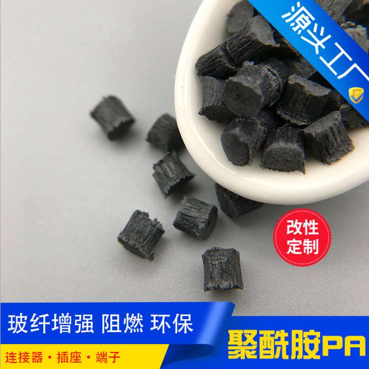 尼龍PA加纖阻燃尼龍增強(qiáng)環(huán)保-BK黑色